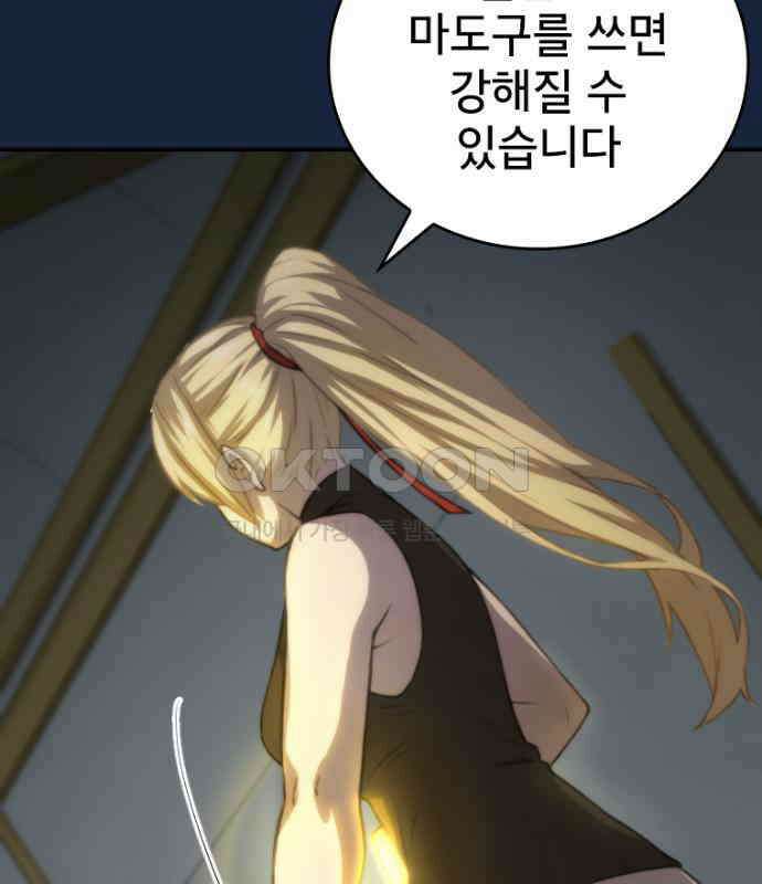 엄청 소환된 건에 대하여 8화 24