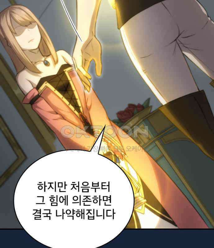 엄청 소환된 건에 대하여 8화 25