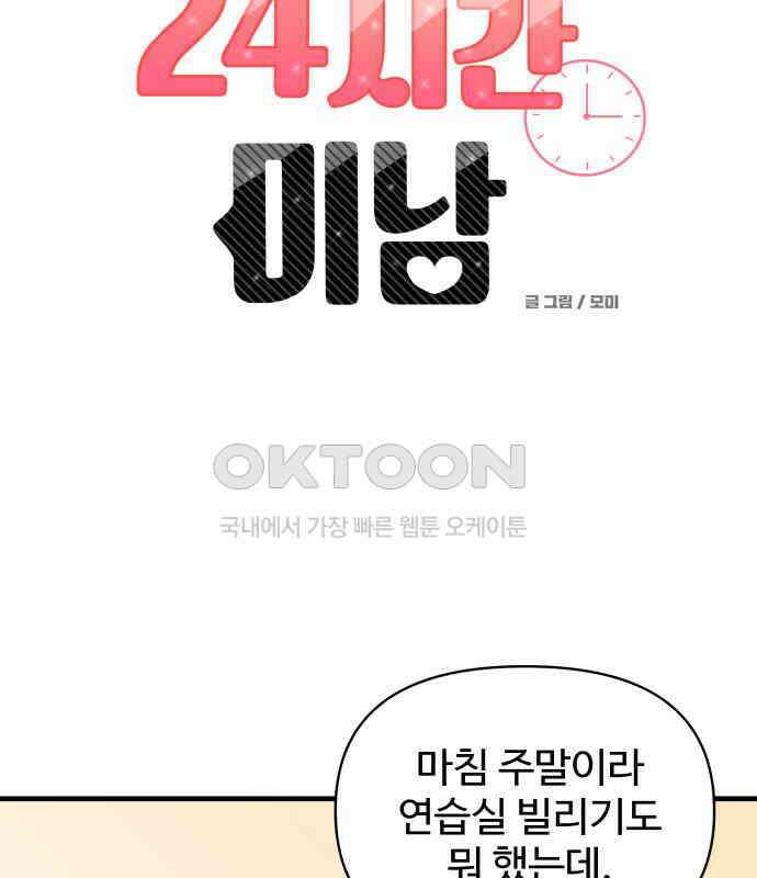 24시간 미남 10화 24