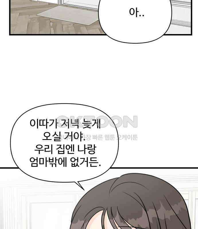 24시간 미남 10화 46