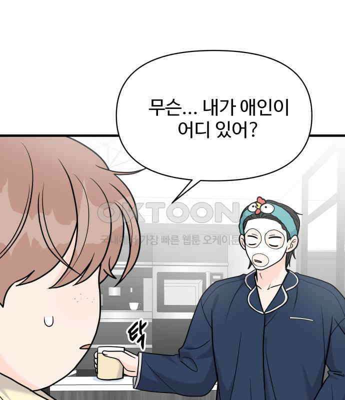 24시간 미남 10화 79