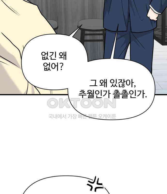 24시간 미남 10화 80