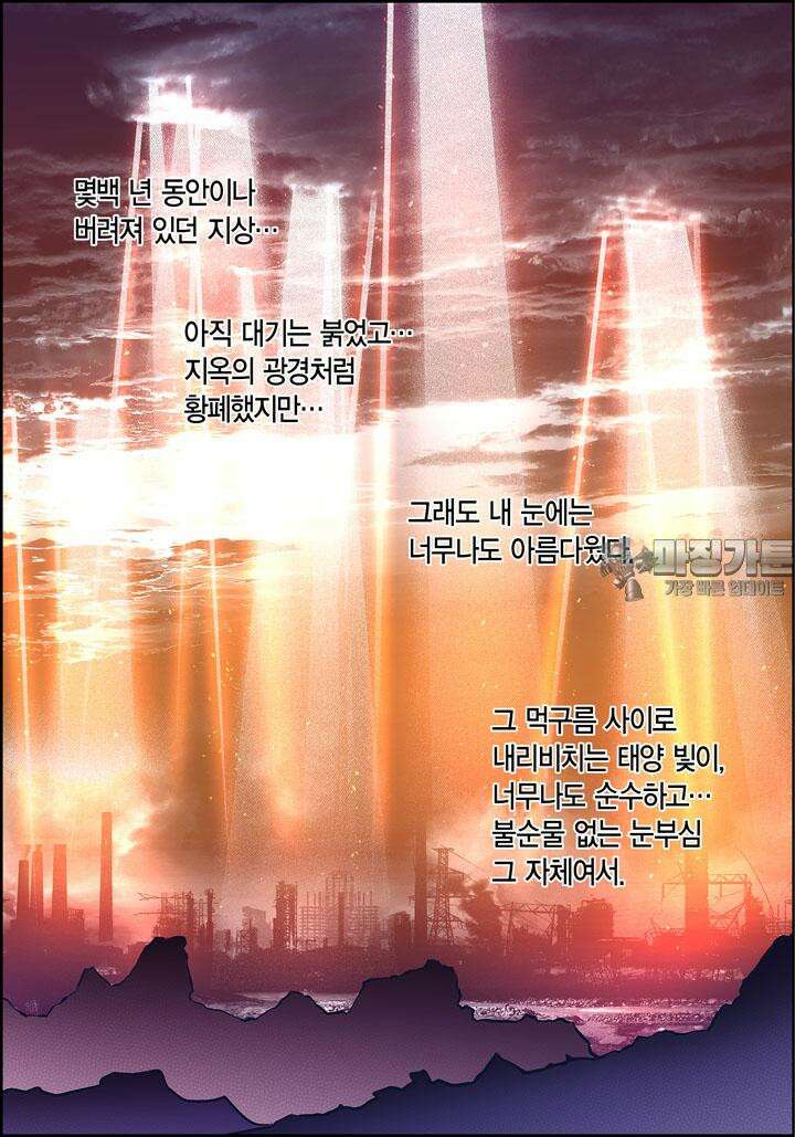 심장에게 주다 84화 3