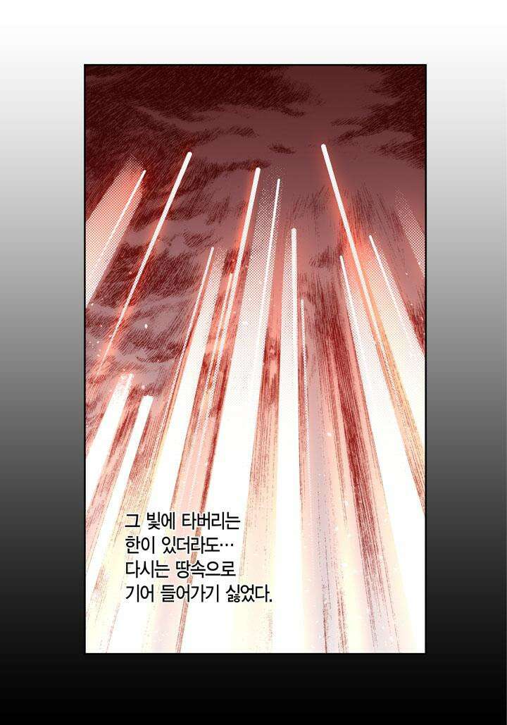 심장에게 주다 84화 4