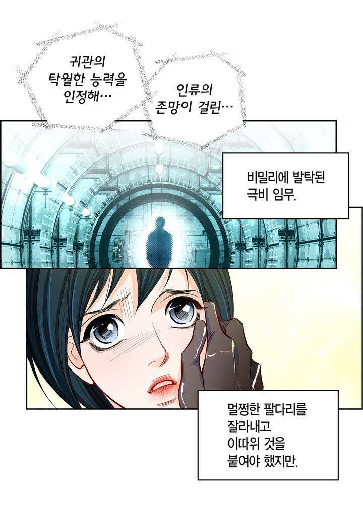 심장에게 주다 84화 10