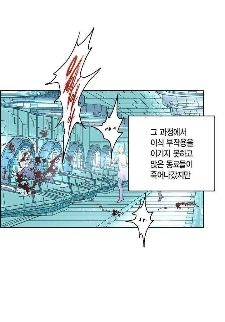심장에게 주다 84화 11