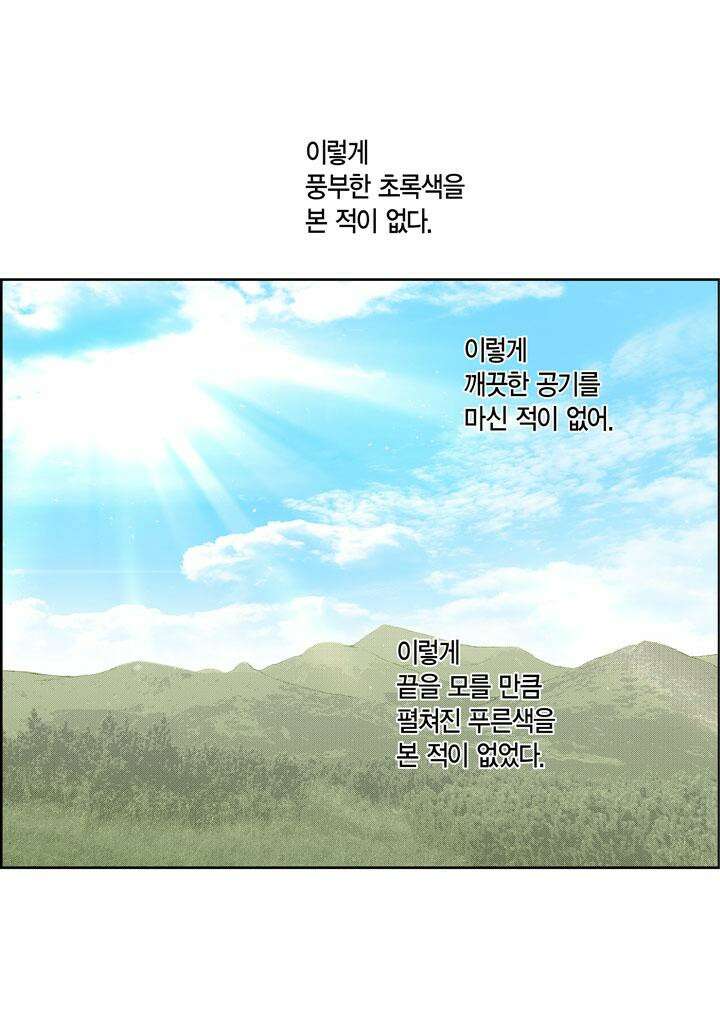 심장에게 주다 84화 17