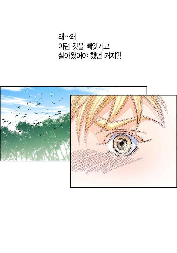 심장에게 주다 84화 19