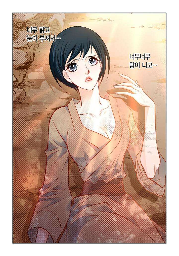 심장에게 주다 84화 20
