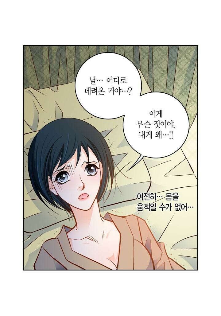 심장에게 주다 84화 29