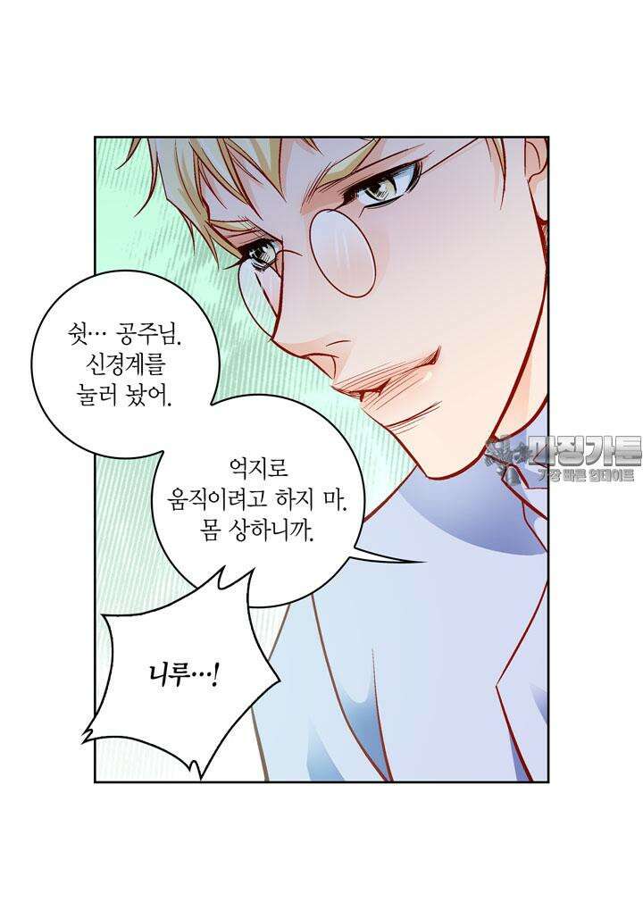 심장에게 주다 84화 30