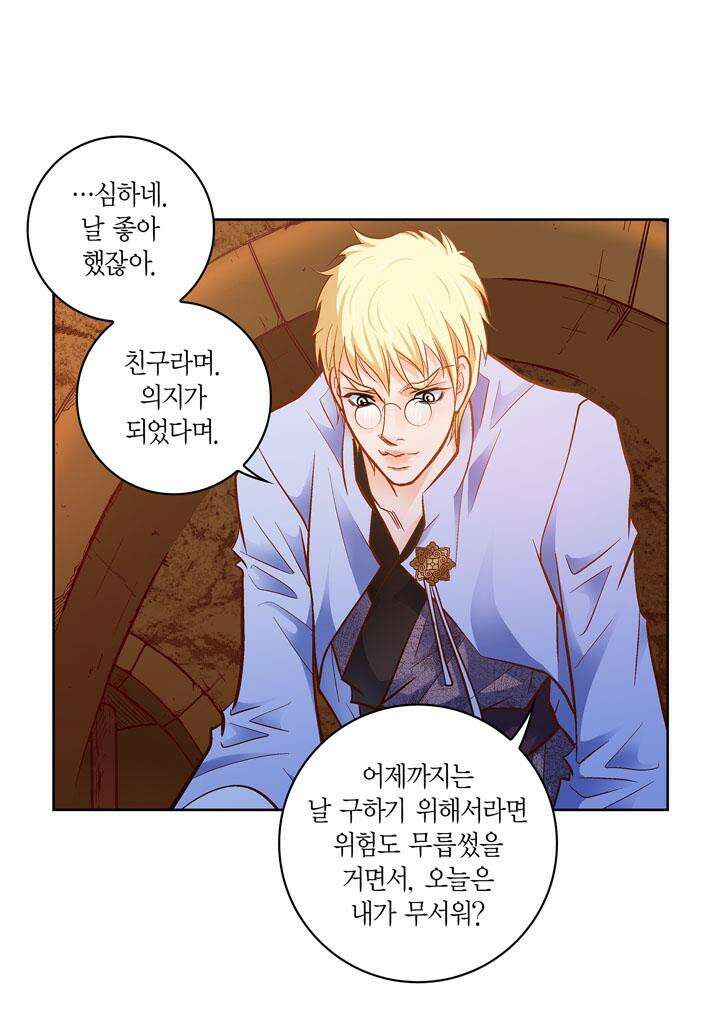 심장에게 주다 84화 32