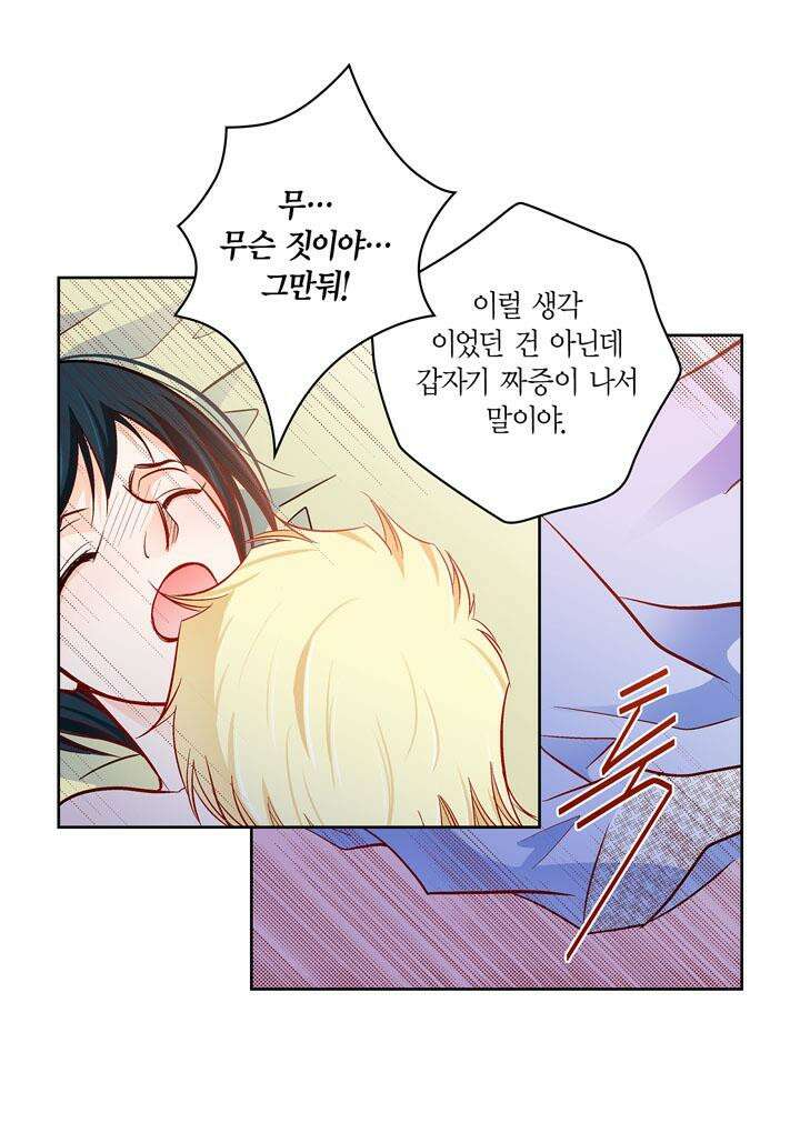 심장에게 주다 84화 38