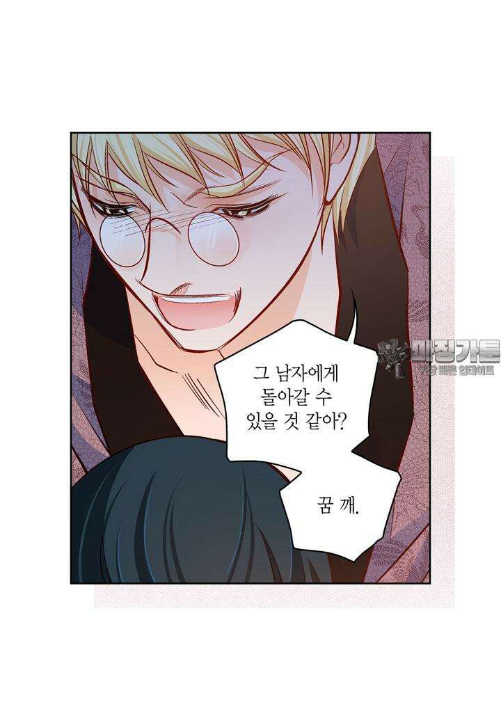 심장에게 주다 84화 39