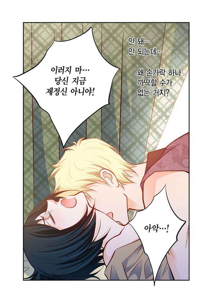 심장에게 주다 84화 40
