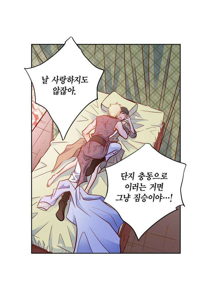심장에게 주다 84화 41