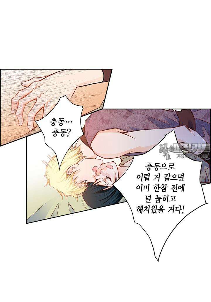 심장에게 주다 84화 42