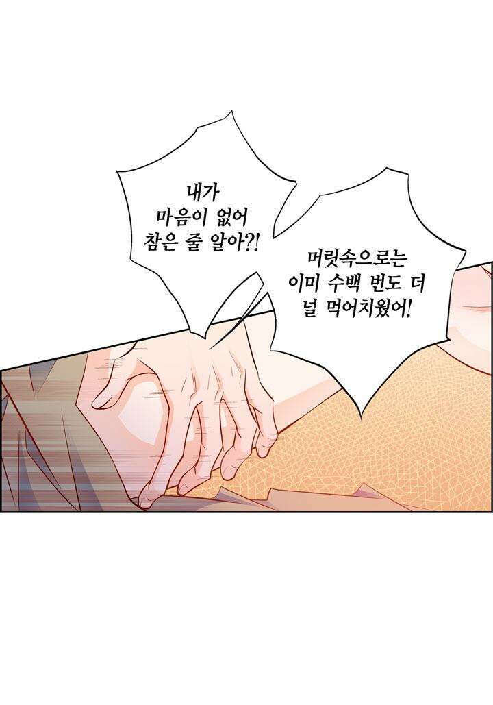 심장에게 주다 84화 43