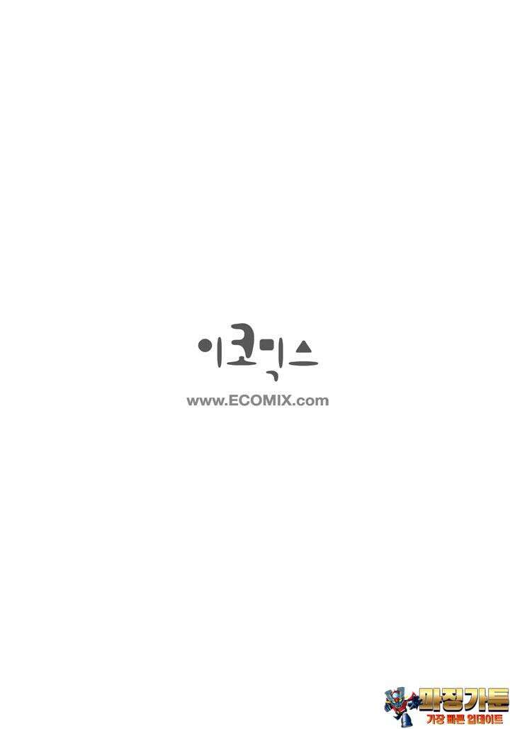 심장에게 주다 84화 44