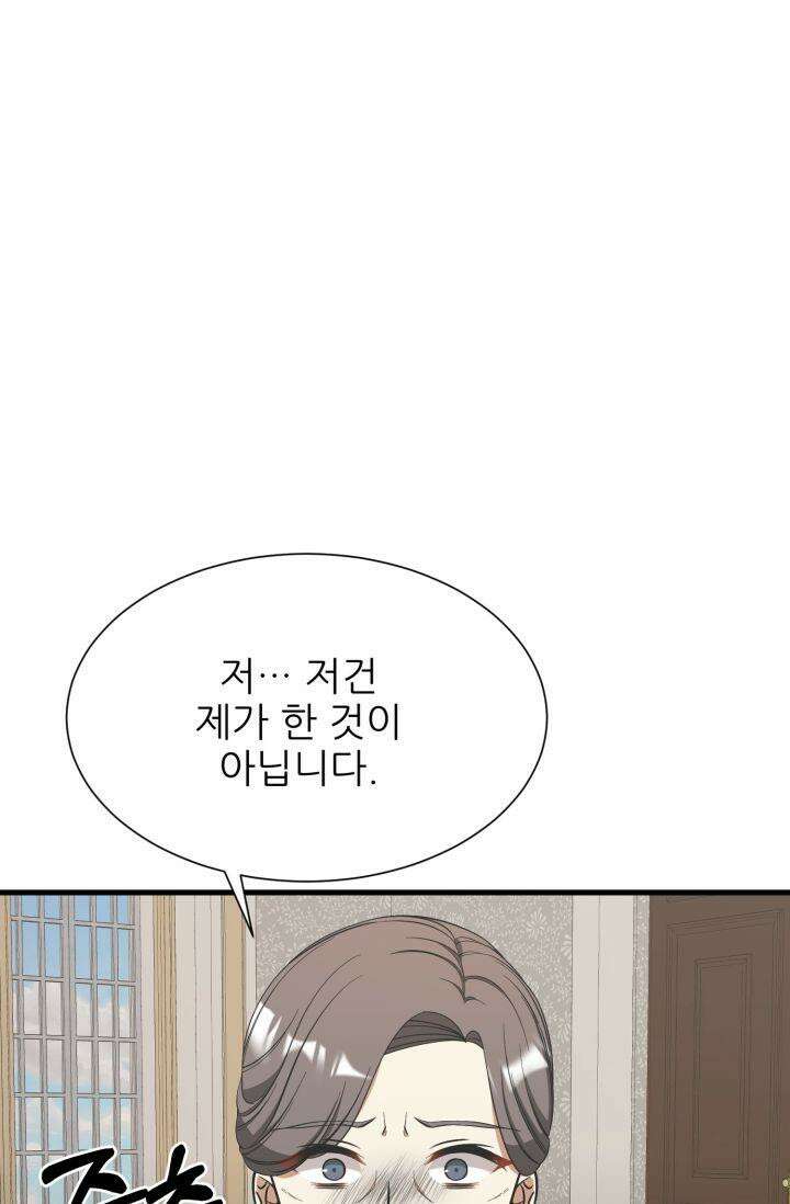 저주받은 공작님을 구했습니다 51화 2