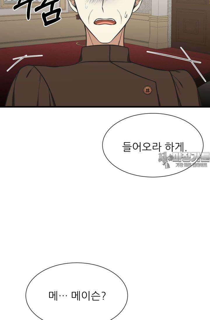 저주받은 공작님을 구했습니다 51화 3