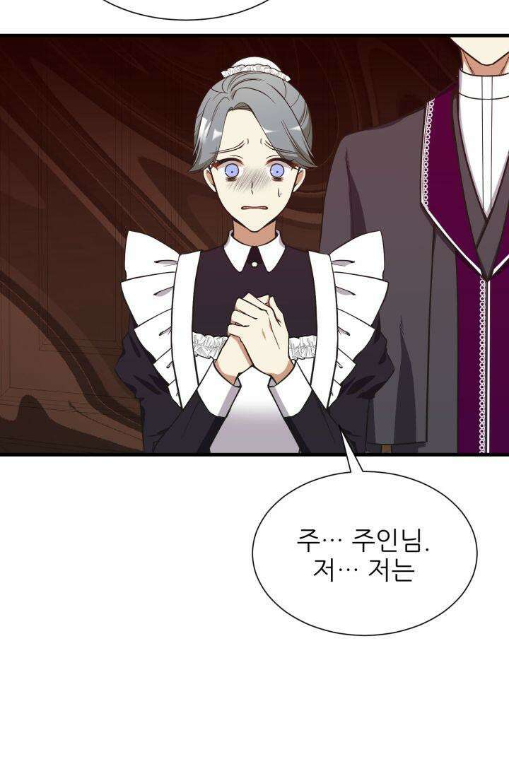 저주받은 공작님을 구했습니다 51화 4