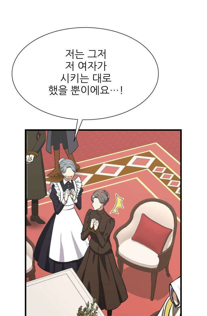 저주받은 공작님을 구했습니다 51화 5