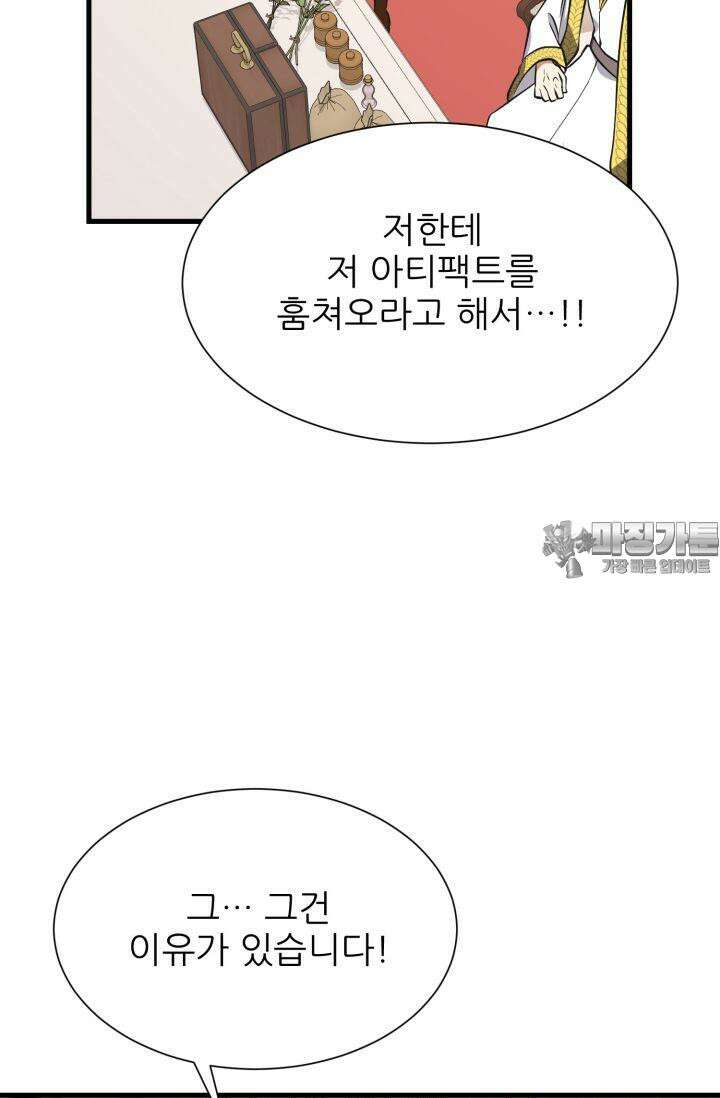 저주받은 공작님을 구했습니다 51화 6