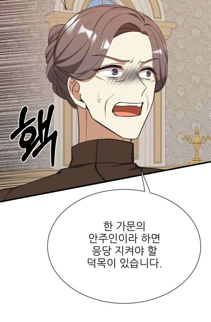 저주받은 공작님을 구했습니다 51화 7