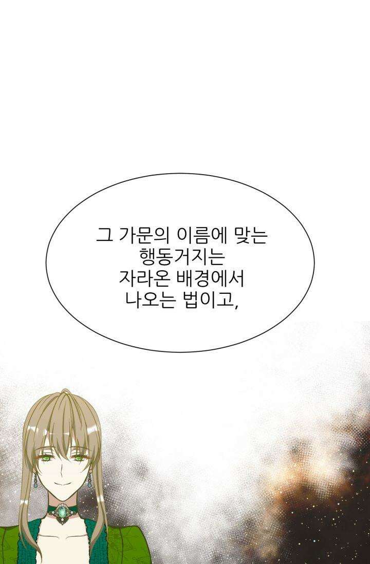 저주받은 공작님을 구했습니다 51화 8