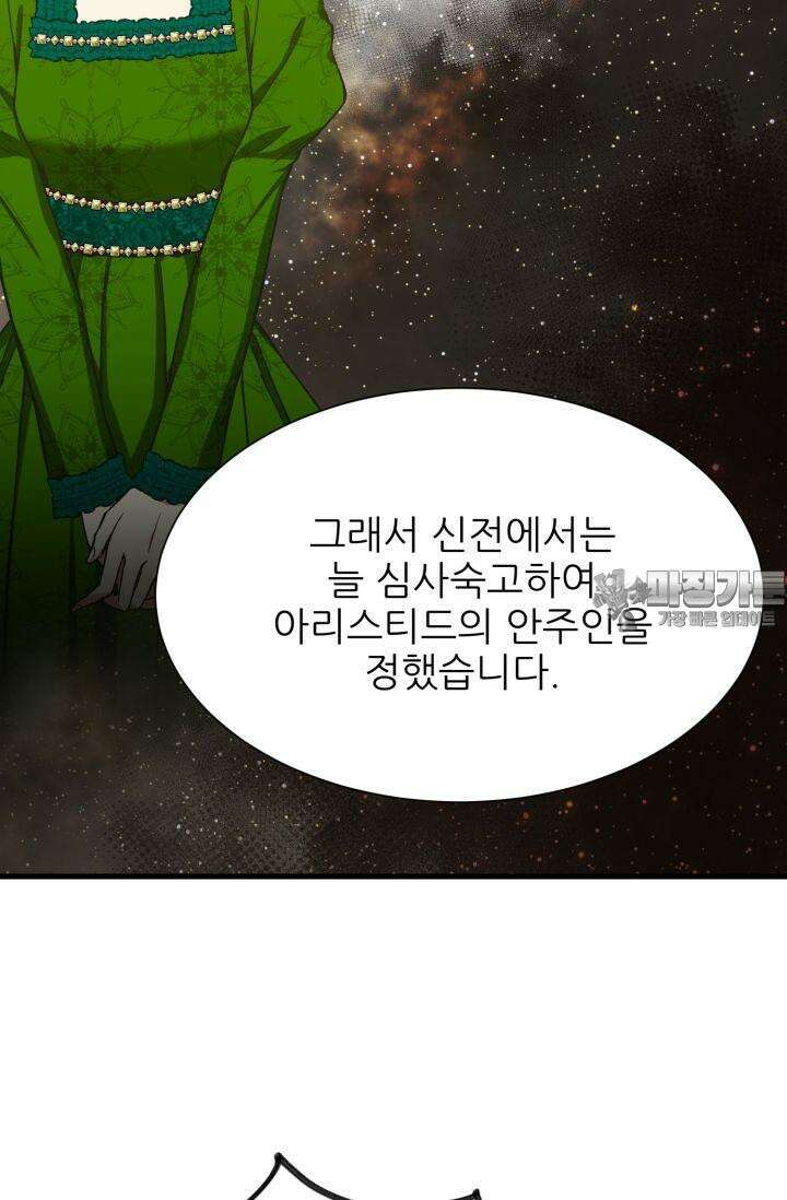 저주받은 공작님을 구했습니다 51화 9