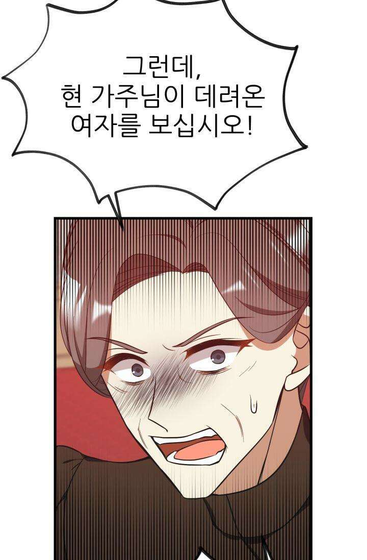 저주받은 공작님을 구했습니다 51화 10