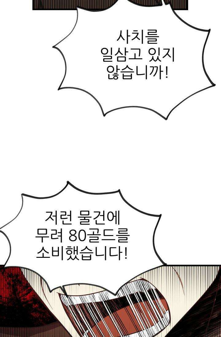 저주받은 공작님을 구했습니다 51화 11