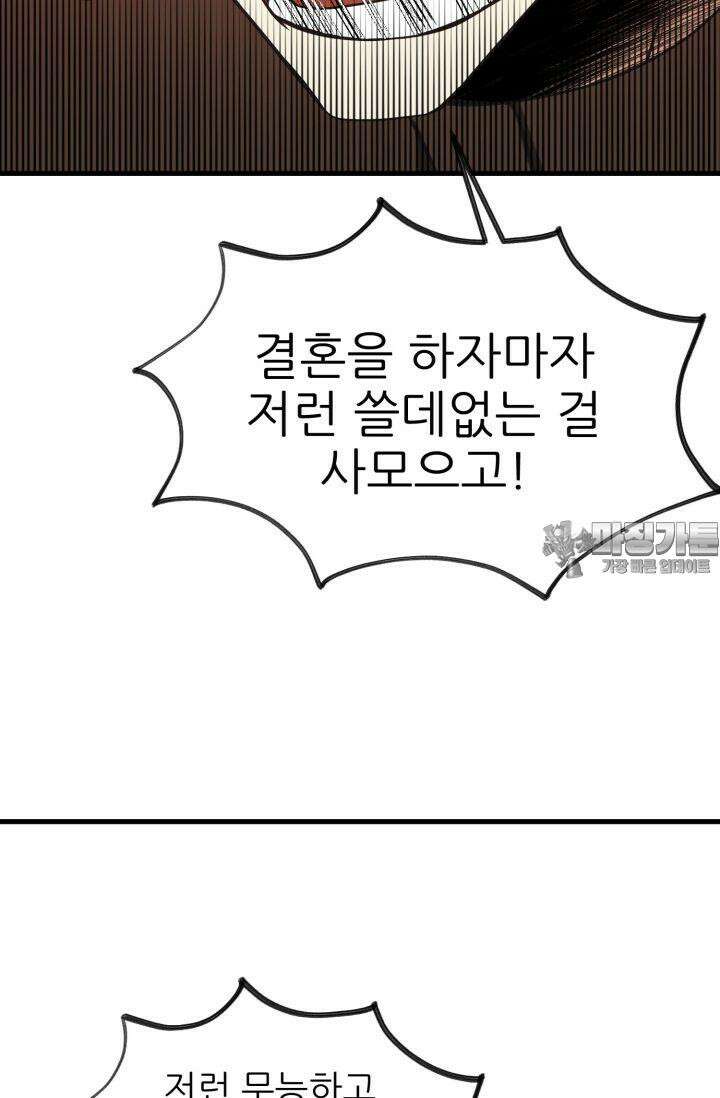 저주받은 공작님을 구했습니다 51화 12