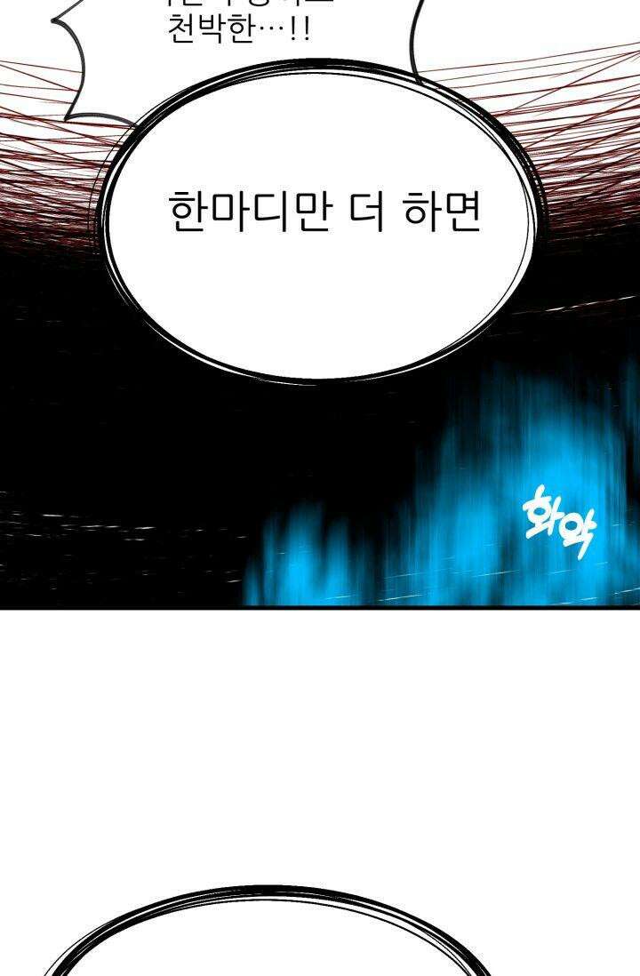 저주받은 공작님을 구했습니다 51화 13