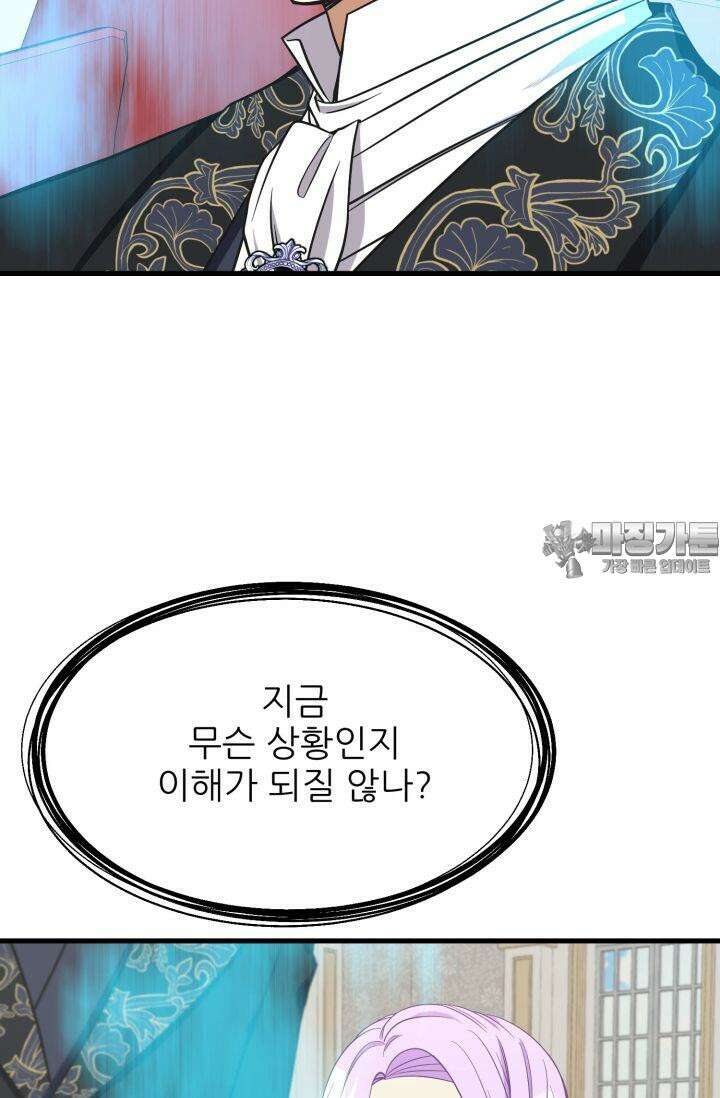 저주받은 공작님을 구했습니다 51화 15