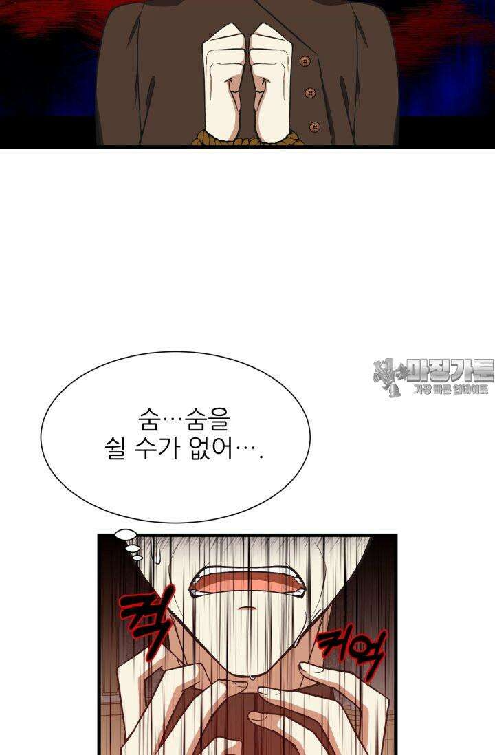 저주받은 공작님을 구했습니다 51화 18