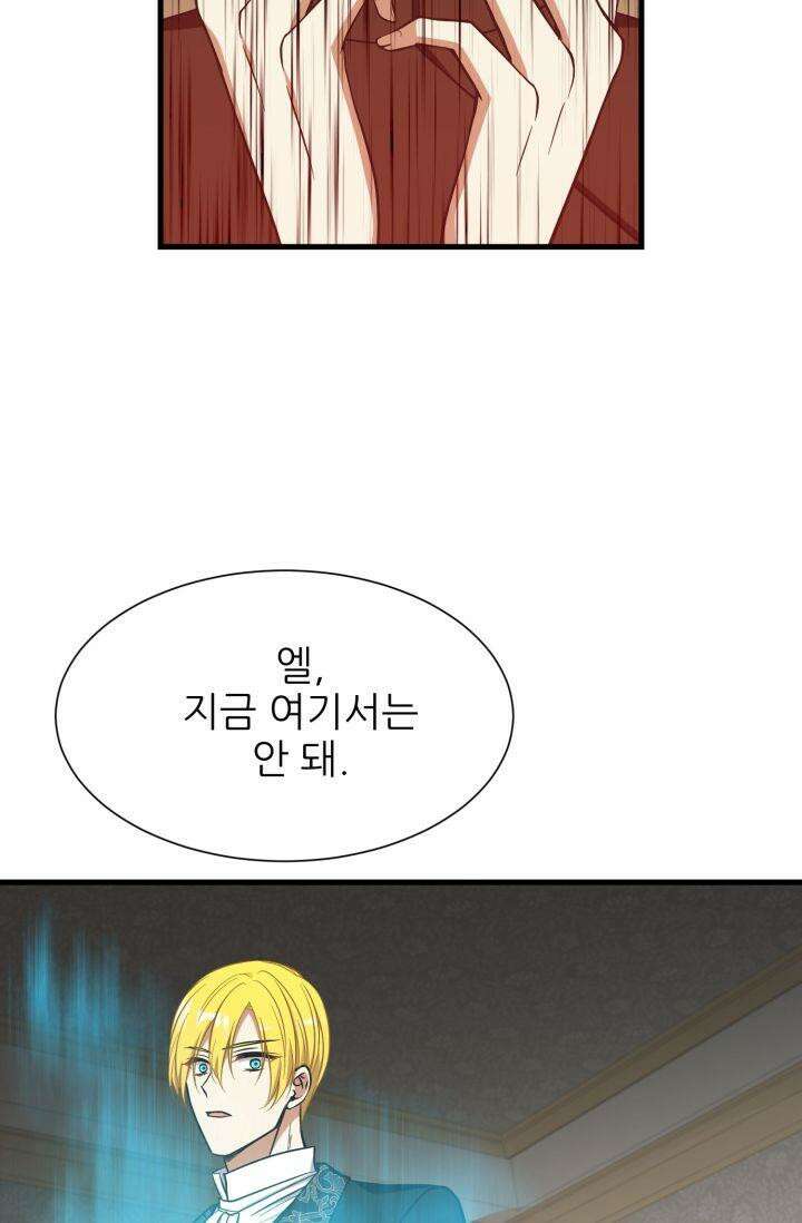 저주받은 공작님을 구했습니다 51화 19