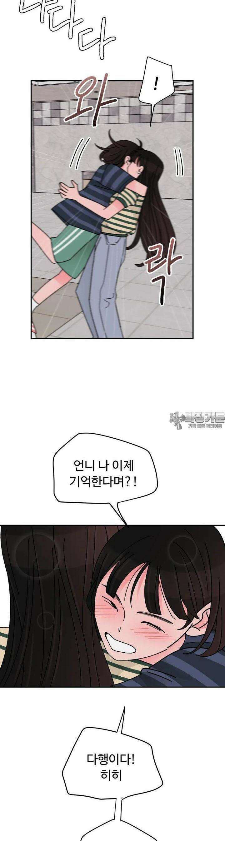 노이즈컴백 76화 2