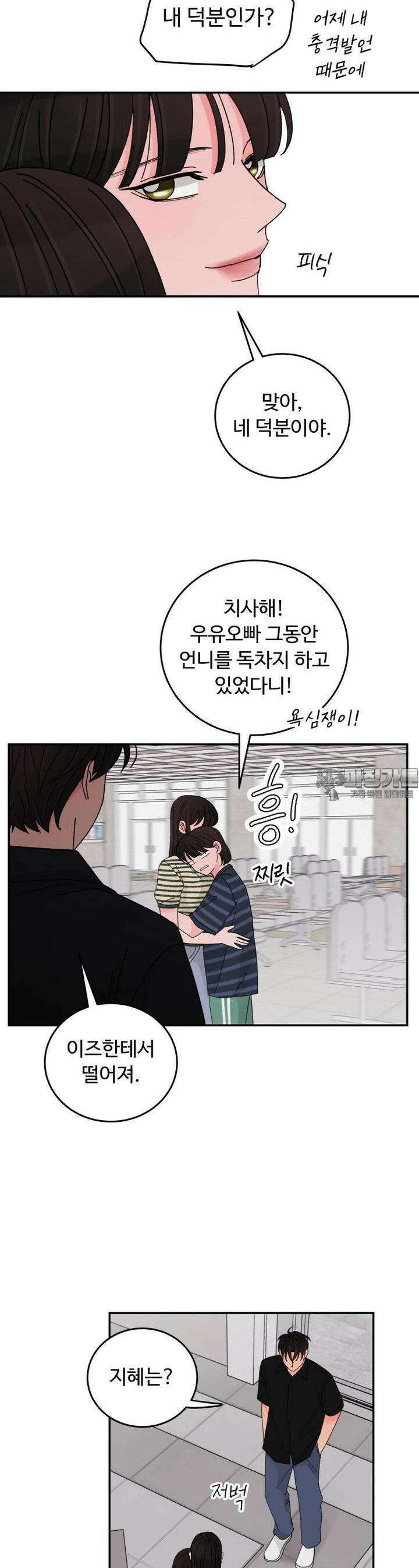 노이즈컴백 76화 3
