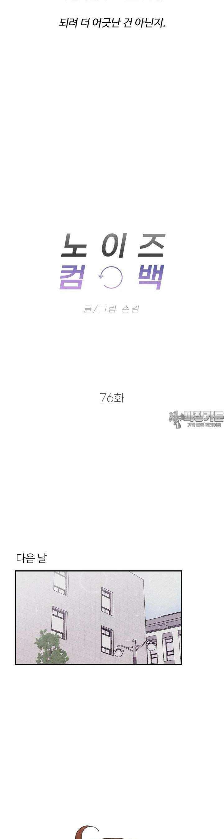 노이즈컴백 76화 5