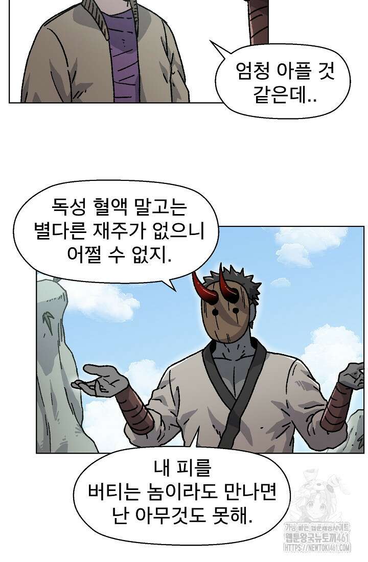 아수라게이트 127화 8
