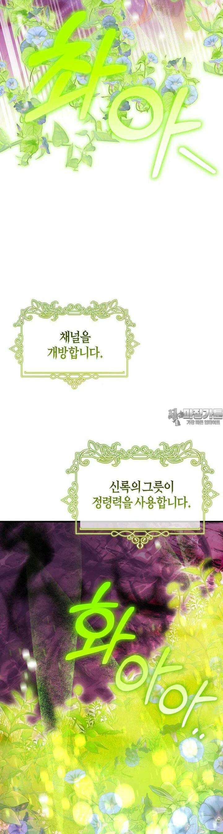 주인공의 구원자가 될 운명입니다 115화 2