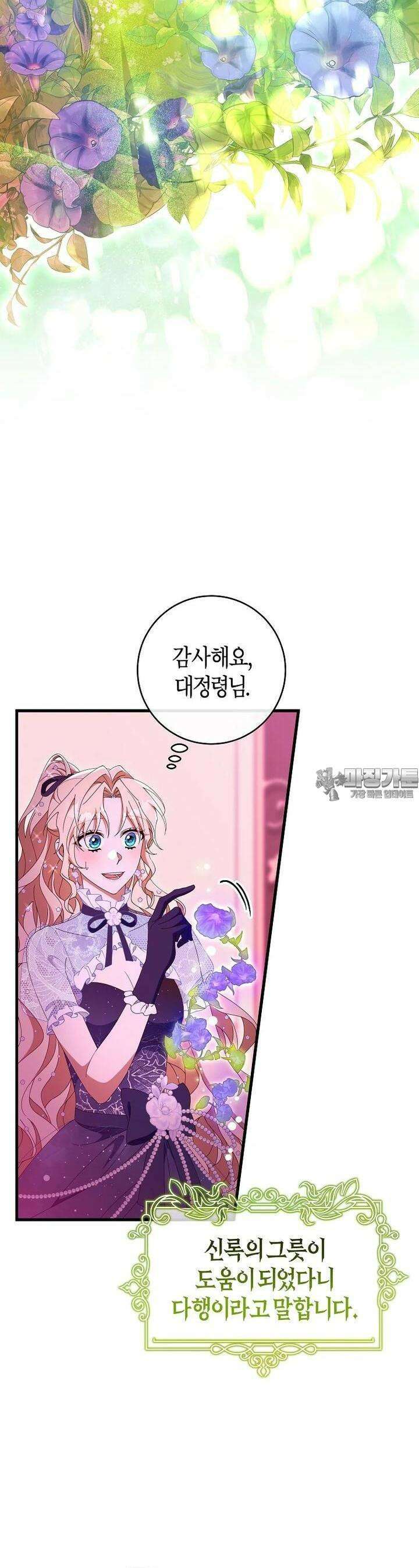 주인공의 구원자가 될 운명입니다 115화 3