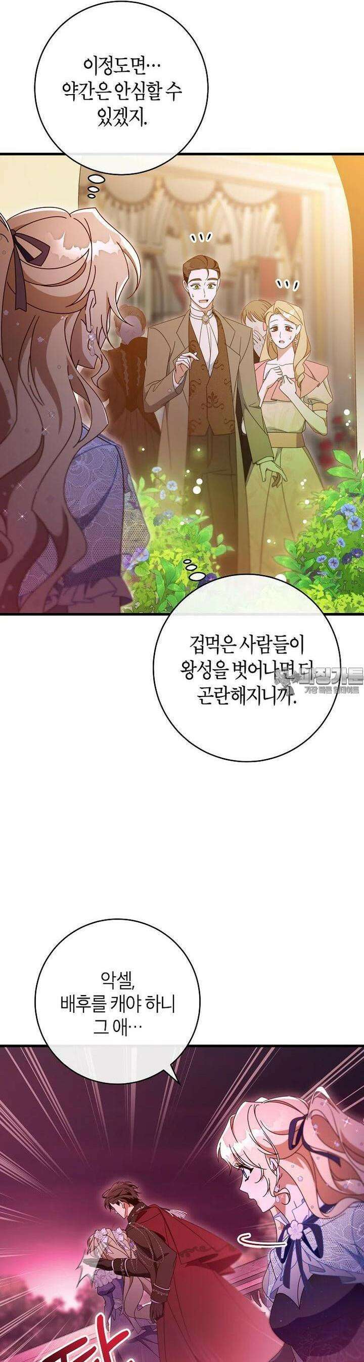 주인공의 구원자가 될 운명입니다 115화 4