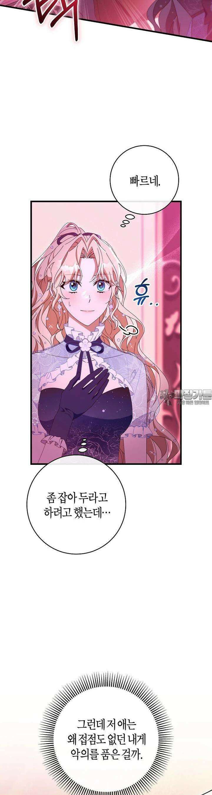 주인공의 구원자가 될 운명입니다 115화 5