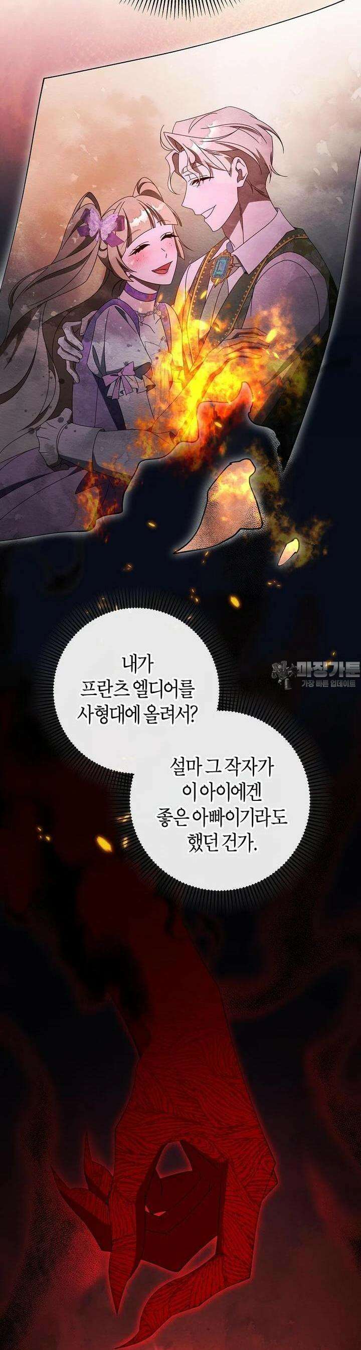 주인공의 구원자가 될 운명입니다 115화 6