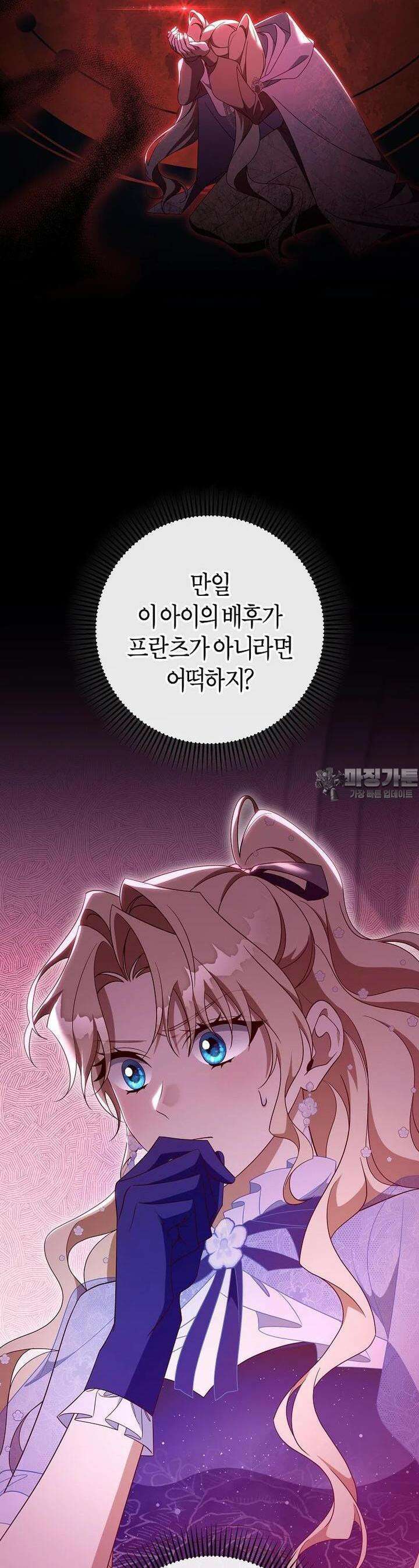 주인공의 구원자가 될 운명입니다 115화 7