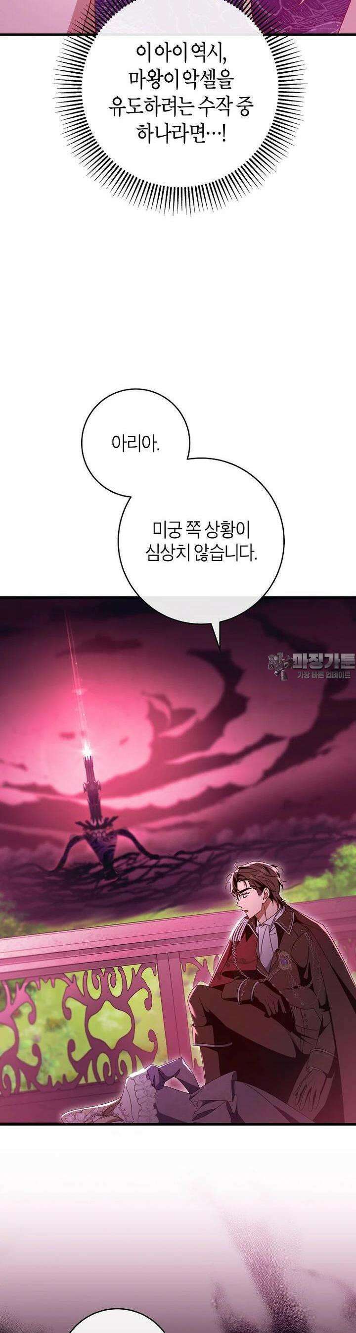 주인공의 구원자가 될 운명입니다 115화 8