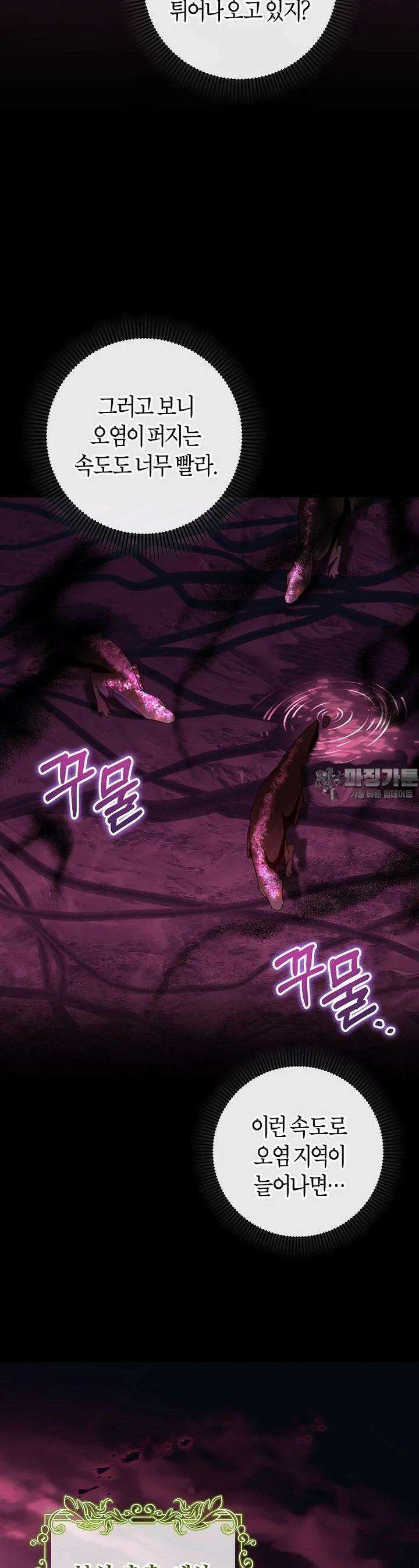 주인공의 구원자가 될 운명입니다 115화 10